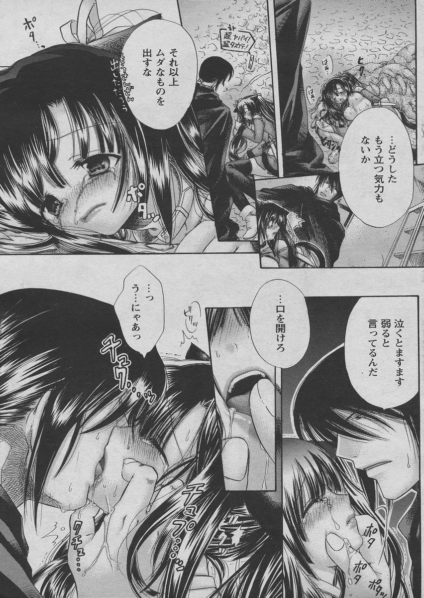 COMIC パピポ 2005年03月号