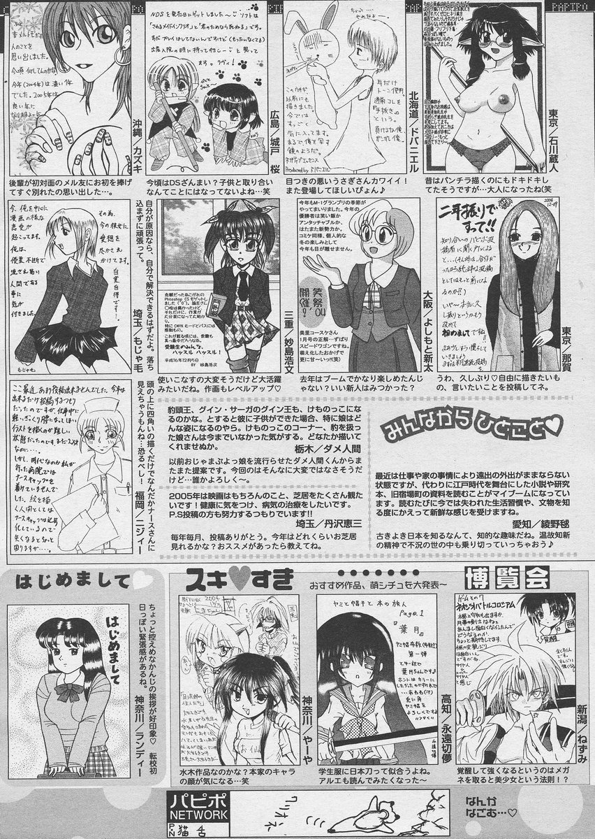COMIC パピポ 2005年03月号
