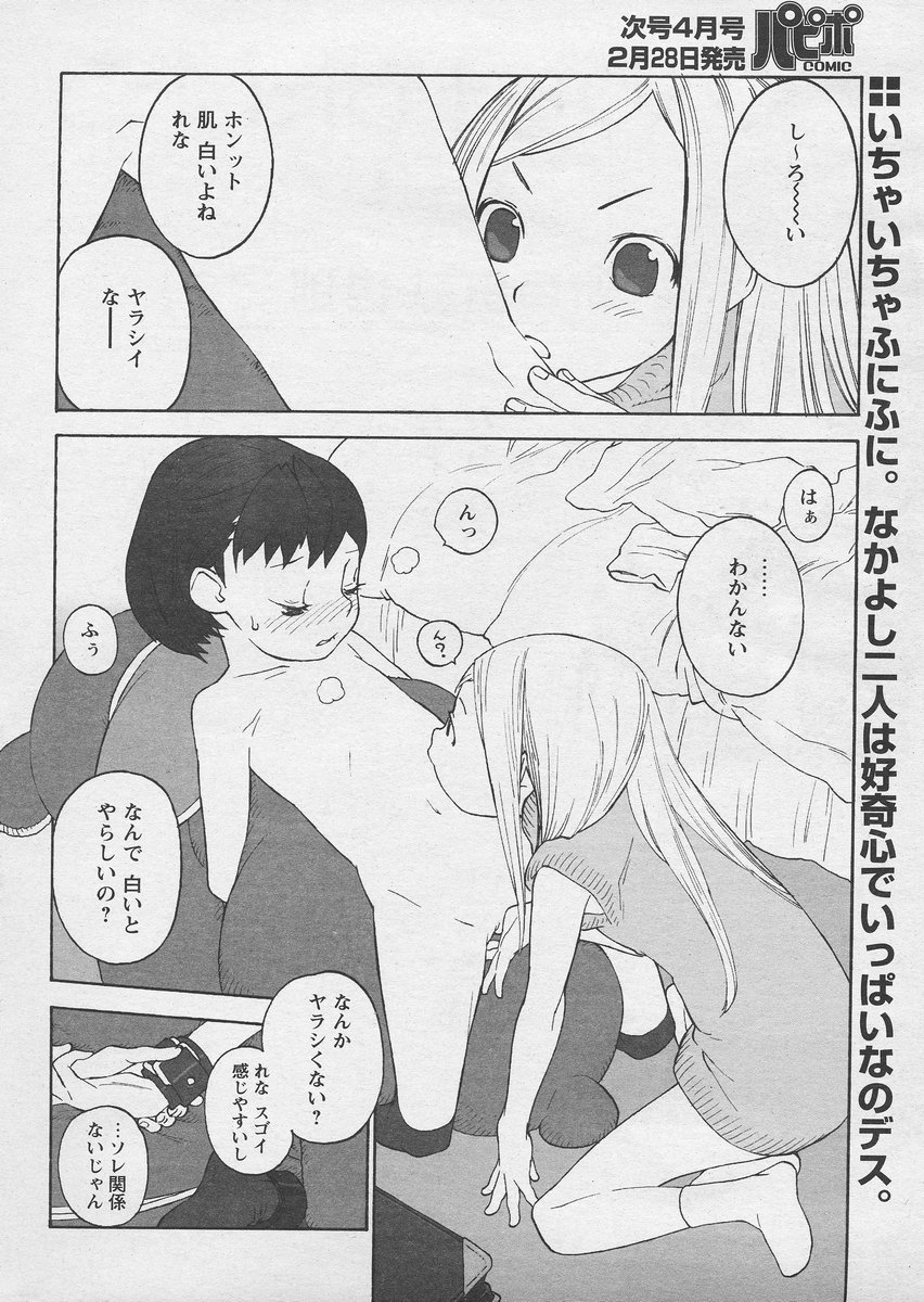 COMIC パピポ 2005年03月号