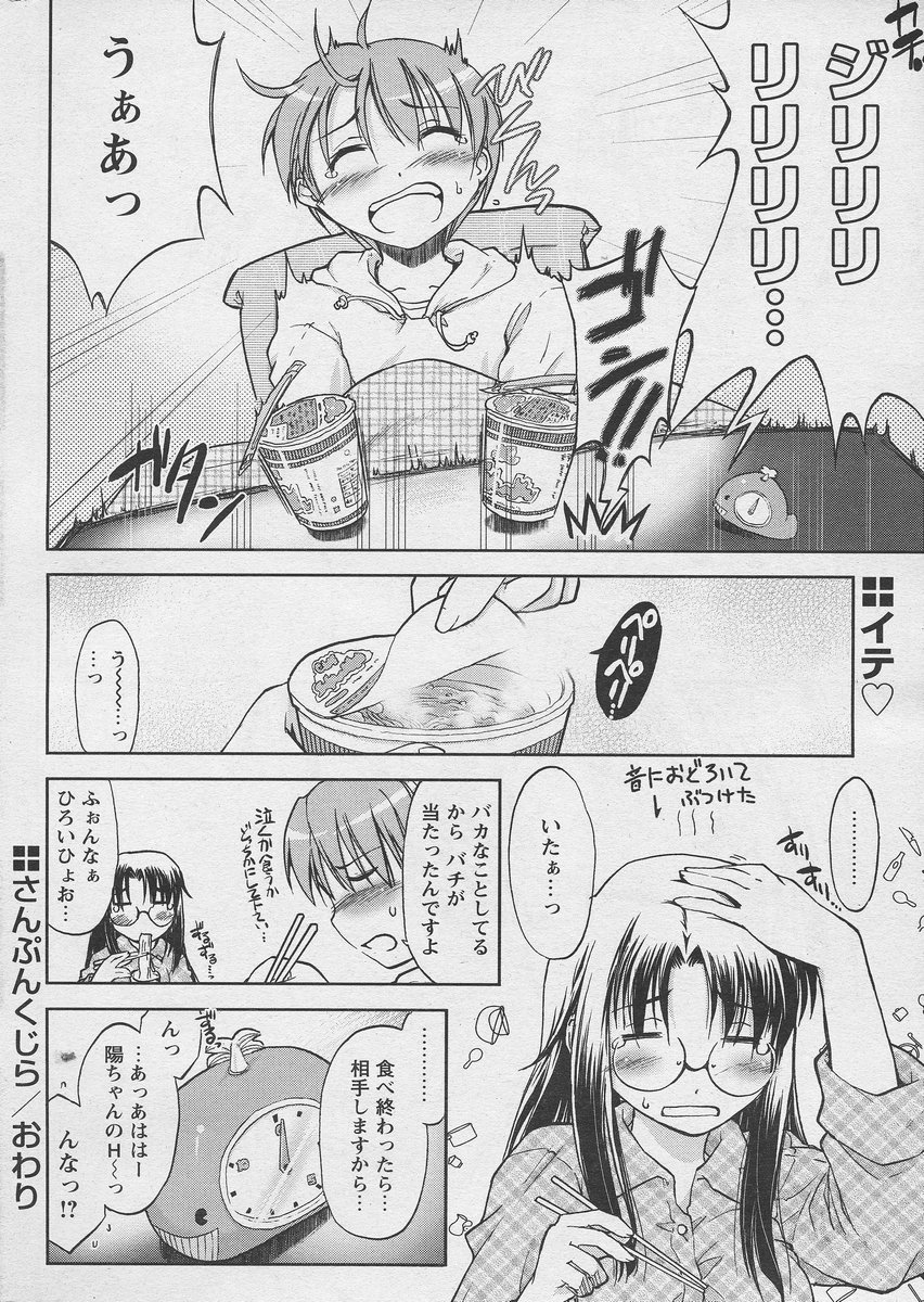 COMIC パピポ 2005年03月号