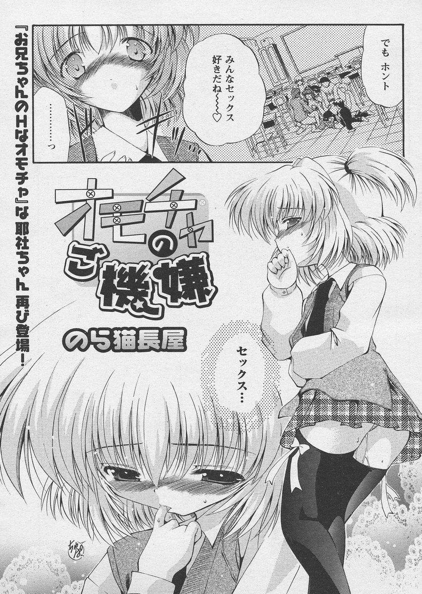 COMIC パピポ 2005年03月号