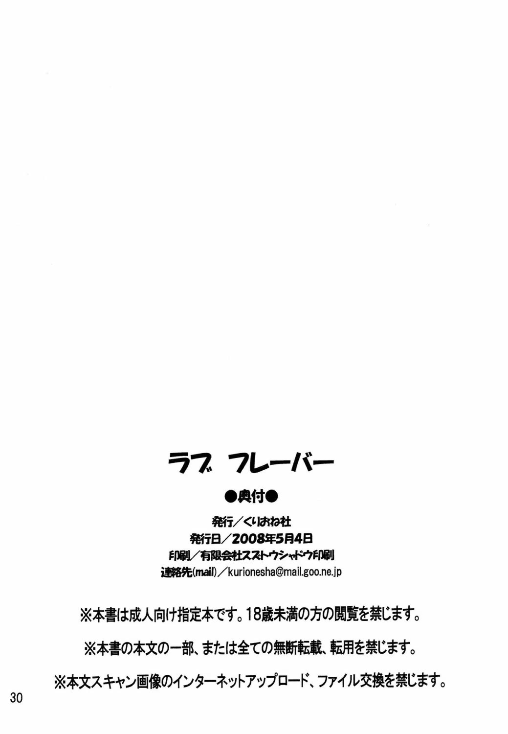 [くりおね館 (YU-RI)] ラブ フレーバー (ブリーチ)