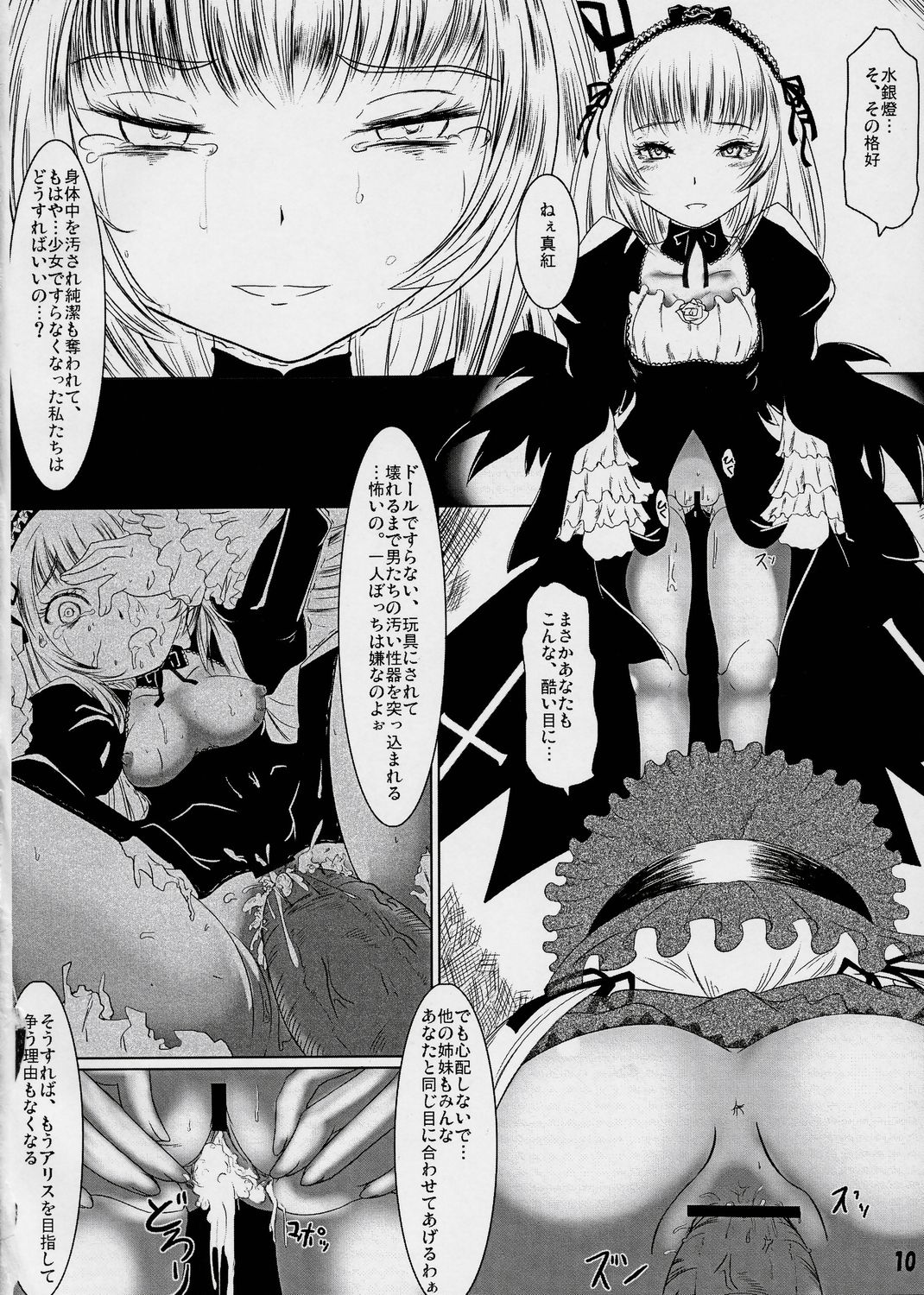 (まきまき5) [Helldevice (nalvas)] 箱の中 (ローゼンメイデン)
