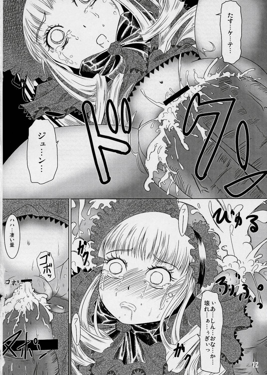 (まきまき5) [Helldevice (nalvas)] 箱の中 (ローゼンメイデン)