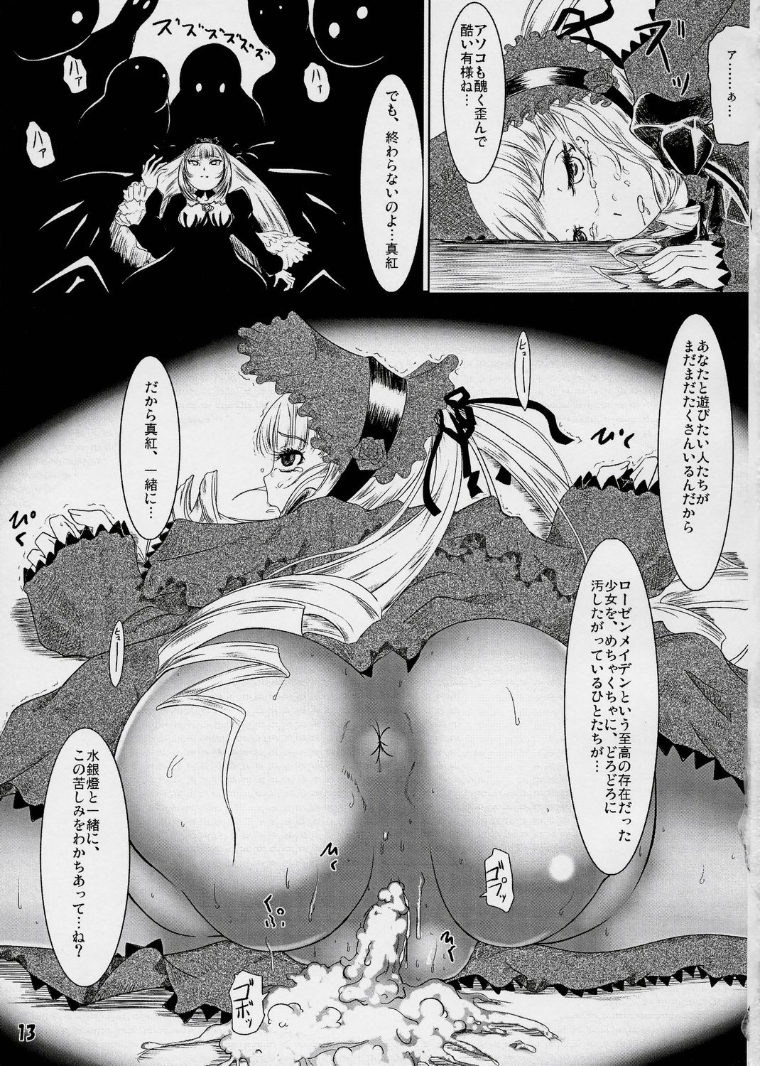 (まきまき5) [Helldevice (nalvas)] 箱の中 (ローゼンメイデン)