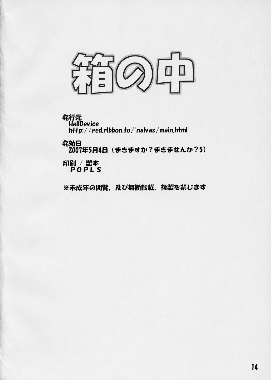(まきまき5) [Helldevice (nalvas)] 箱の中 (ローゼンメイデン)
