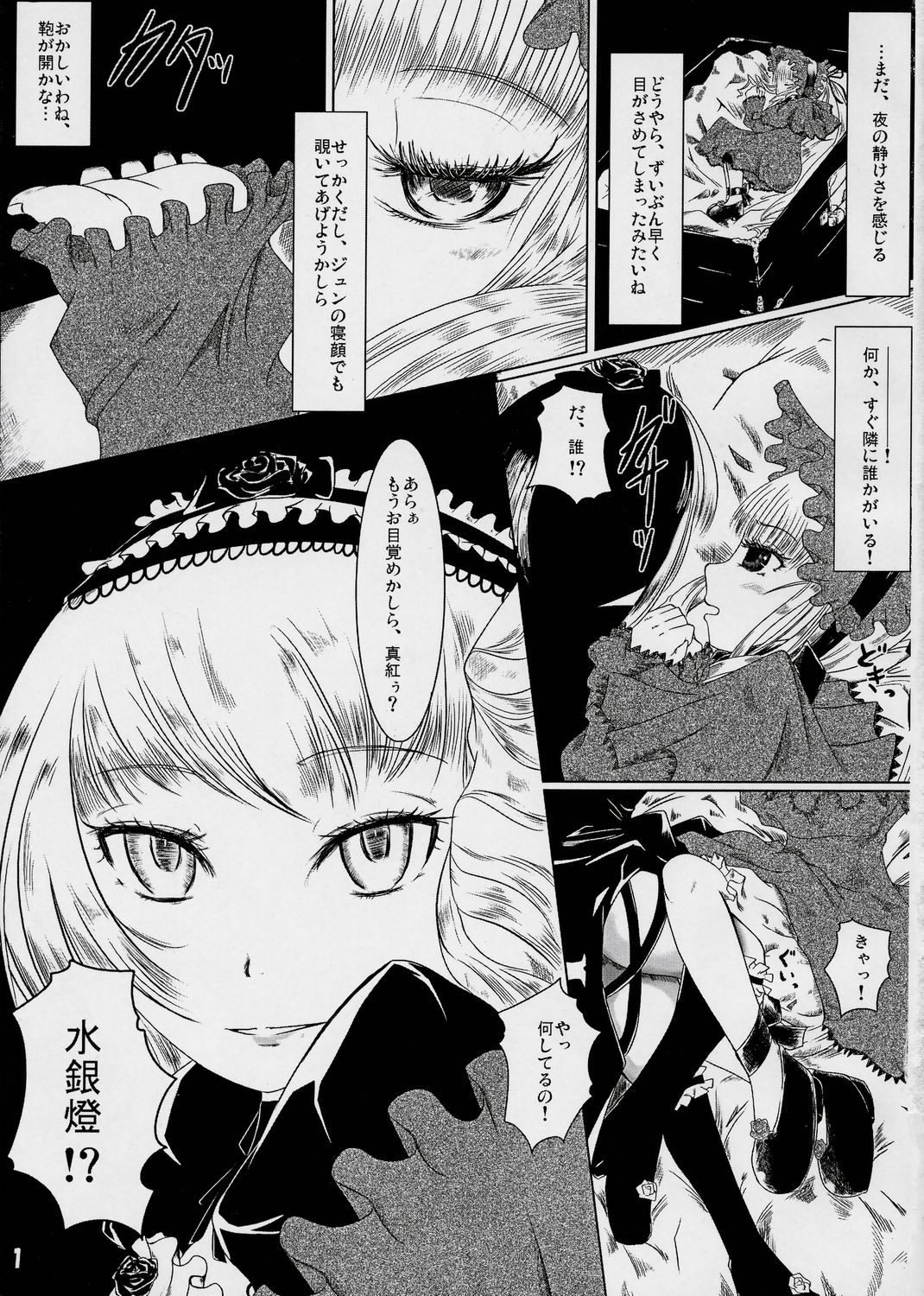 (まきまき5) [Helldevice (nalvas)] 箱の中 (ローゼンメイデン)