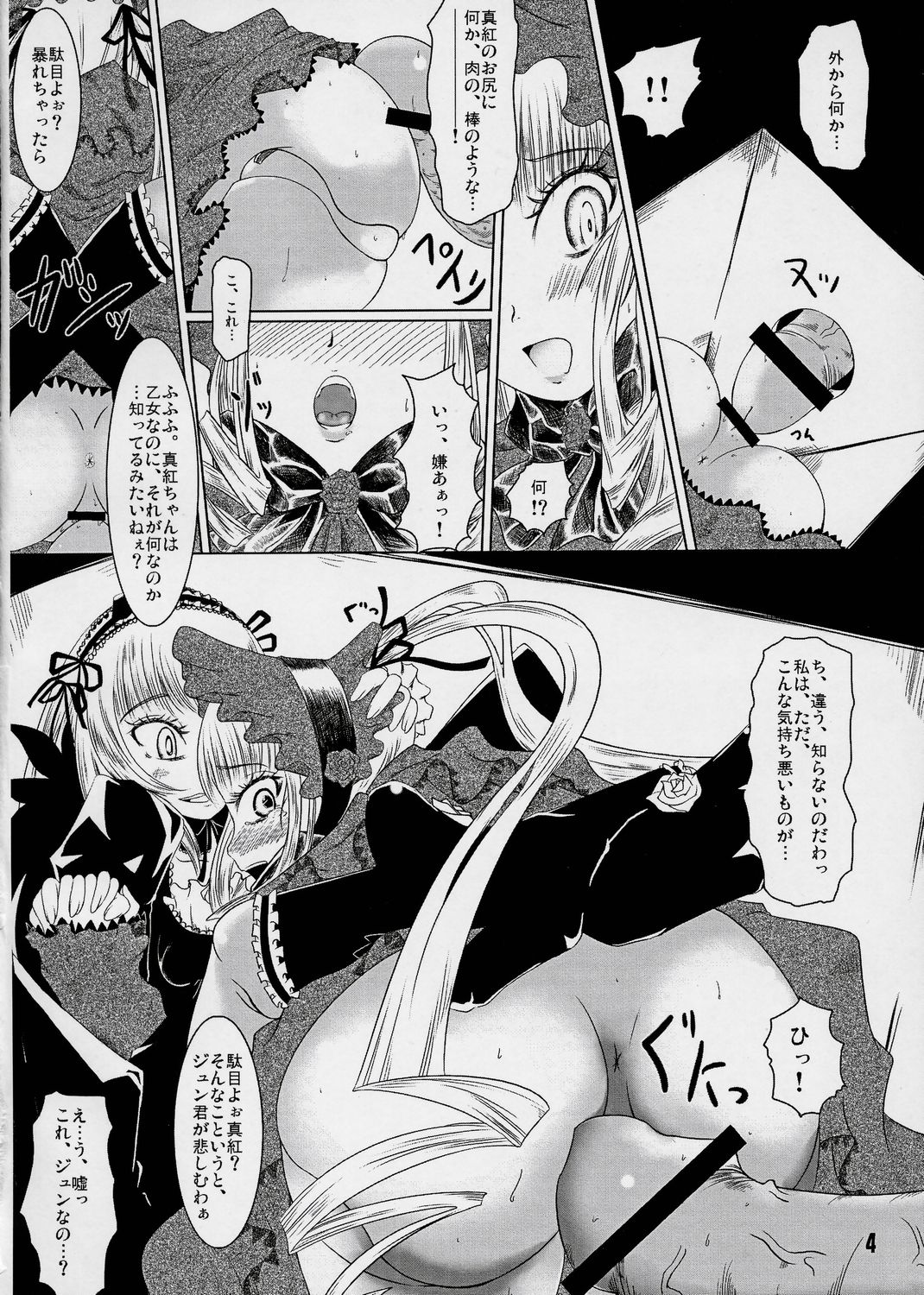 (まきまき5) [Helldevice (nalvas)] 箱の中 (ローゼンメイデン)