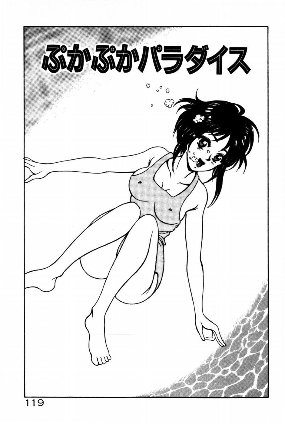 [きのした黎] とがってきちゃう！