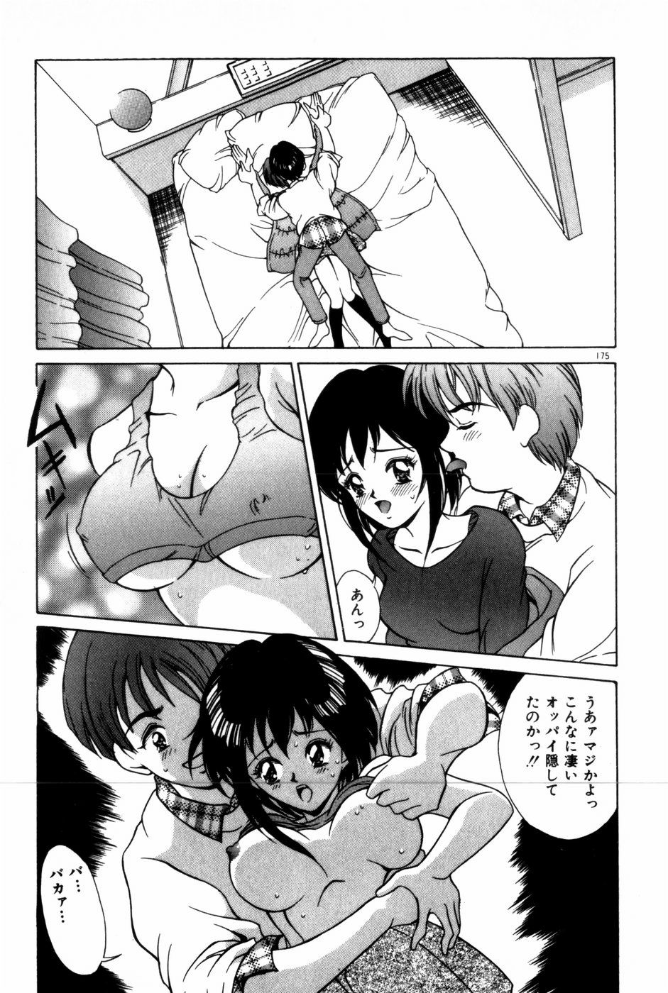 [きのした黎] とがってきちゃう！