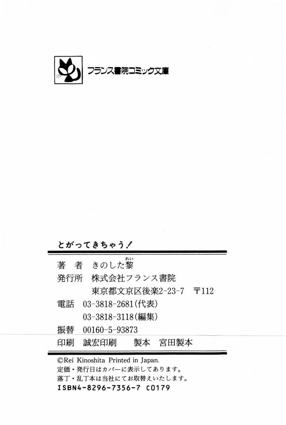 [きのした黎] とがってきちゃう！