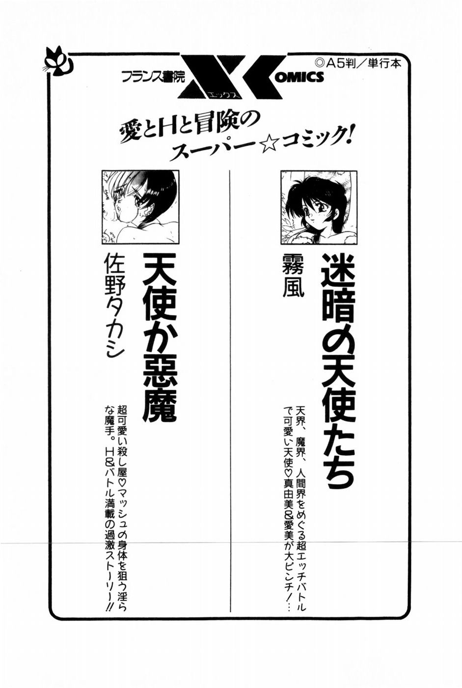 [きのした黎] とがってきちゃう！