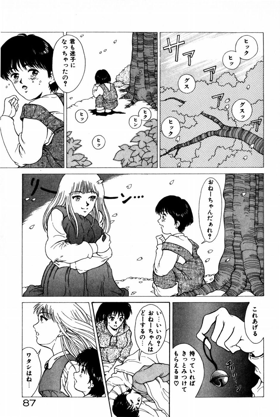 [きのした黎] とがってきちゃう！