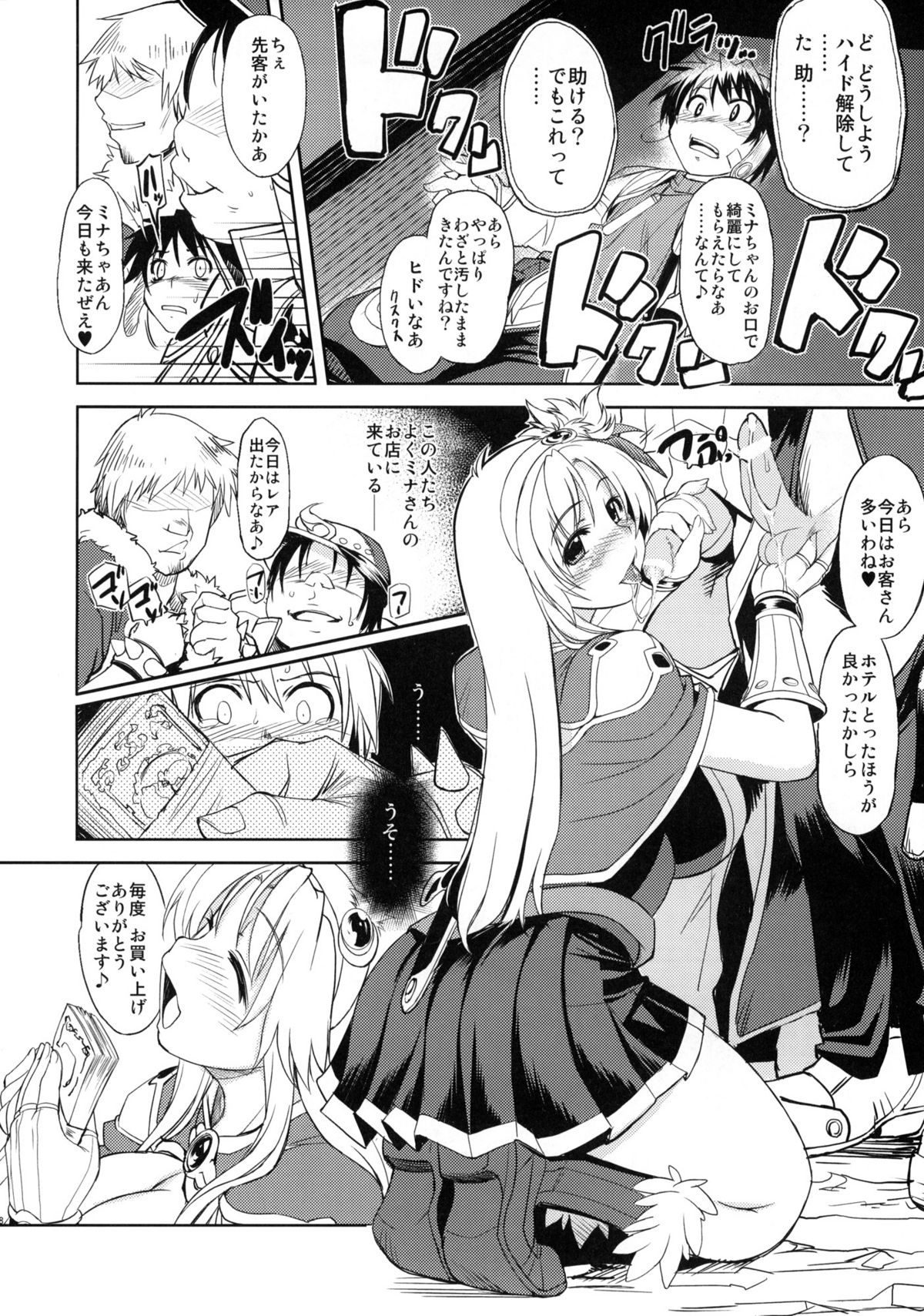 (C77) [Xration (mil)] White Portion (ラグナロクオンライン)