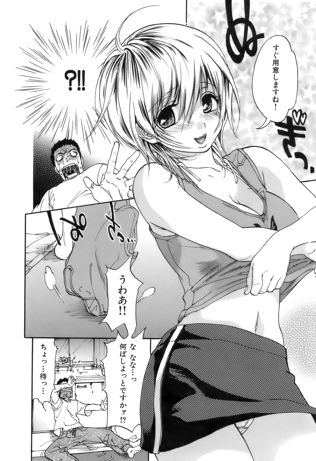 [恩田チロ] 好色チロリズム