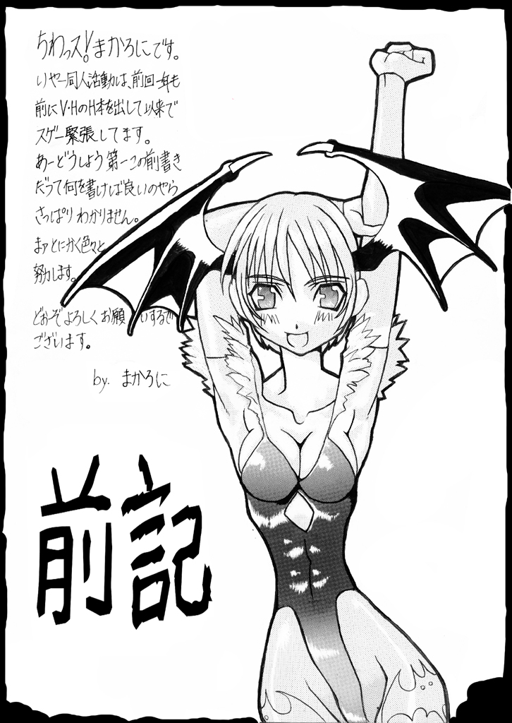 ヴァンパイアブラックボックス