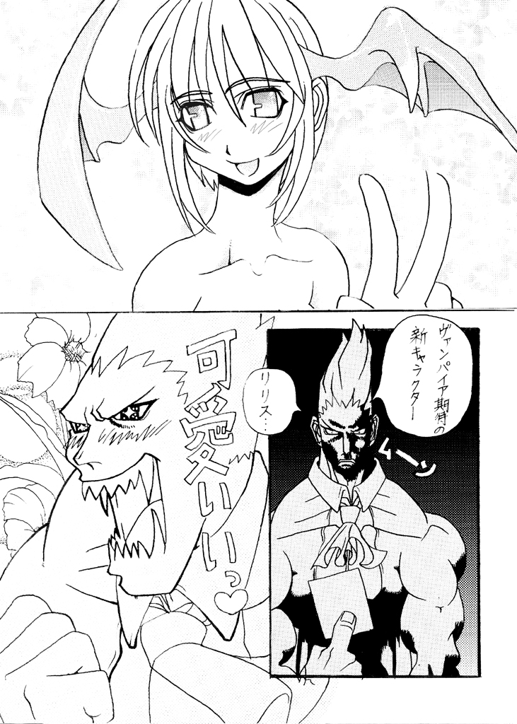 ヴァンパイアブラックボックス