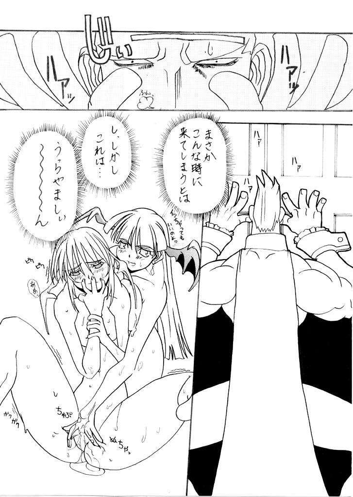 ヴァンパイアブラックボックス