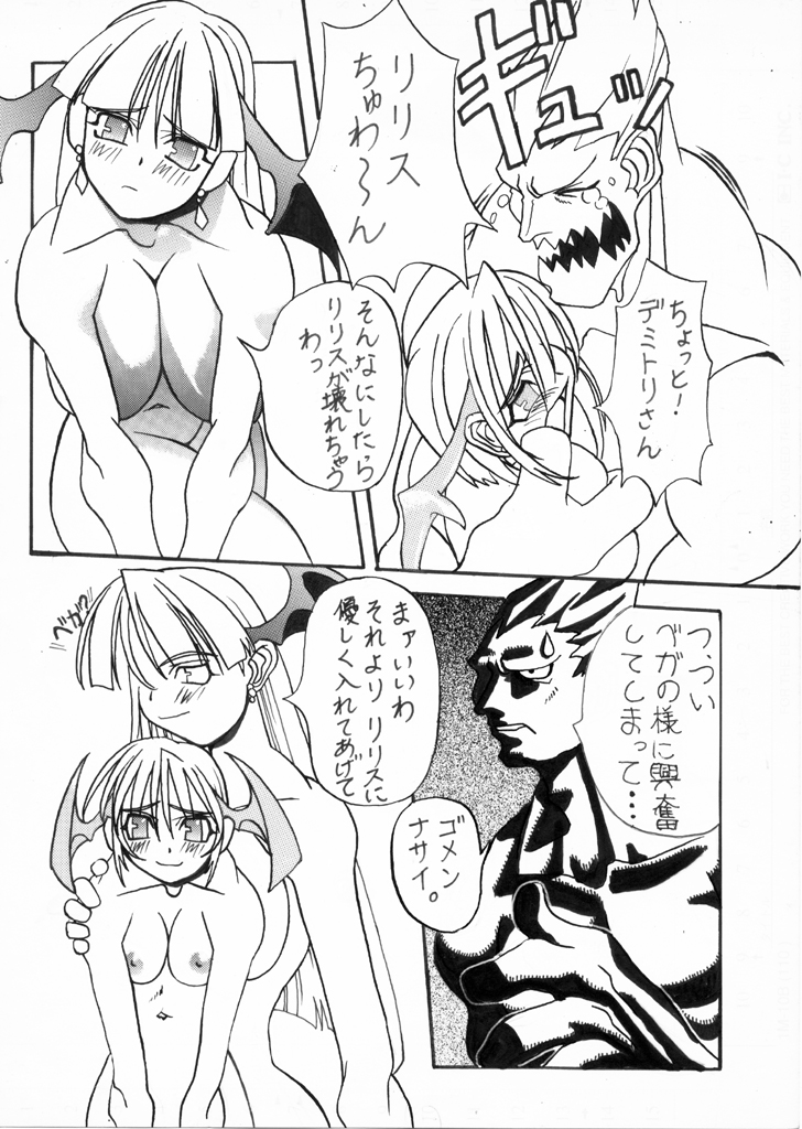 ヴァンパイアブラックボックス