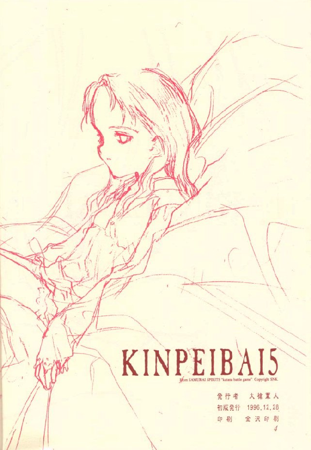 (C51) [INKPOT (大槍葦人)] KINPEIBAI 5 (サムライスピリッツ)