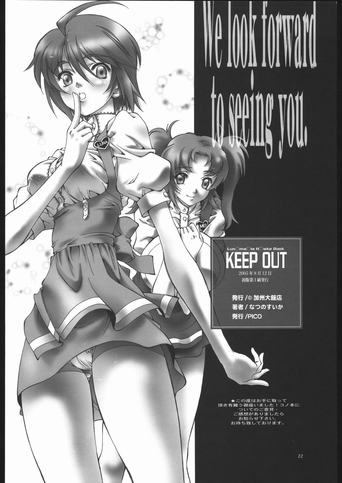 [加州大飯店] KEEP OUT (機動戦士ガンダムSEED DESTINY)