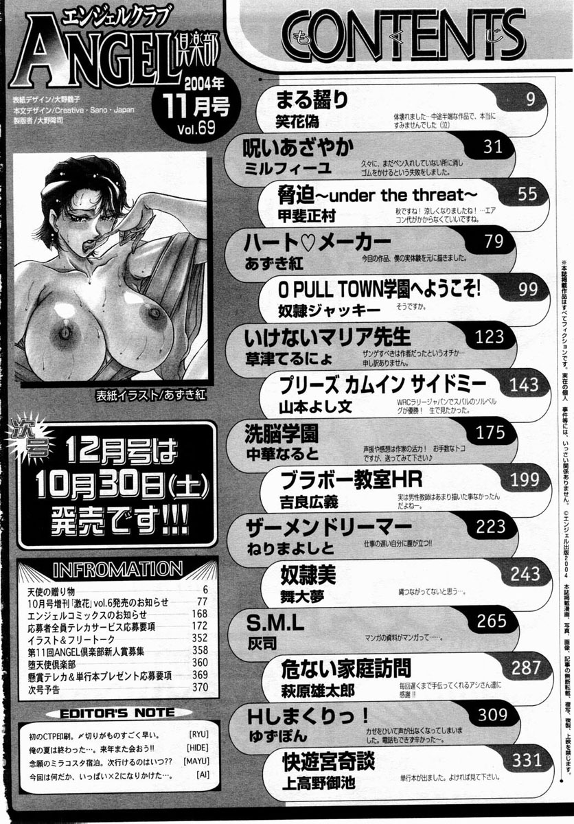 ANGEL 倶楽部 2004年11月号