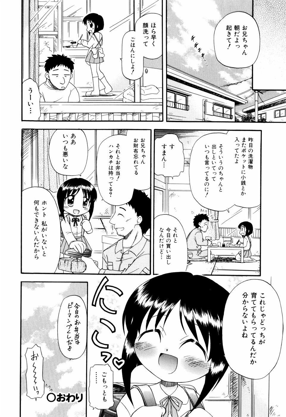 [がたやん] はぐちゅー！