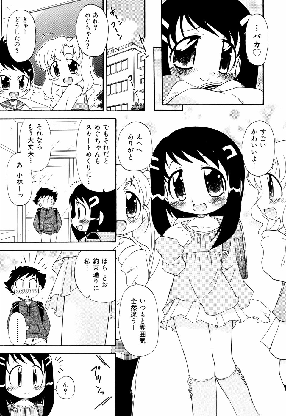 [がたやん] はぐちゅー！