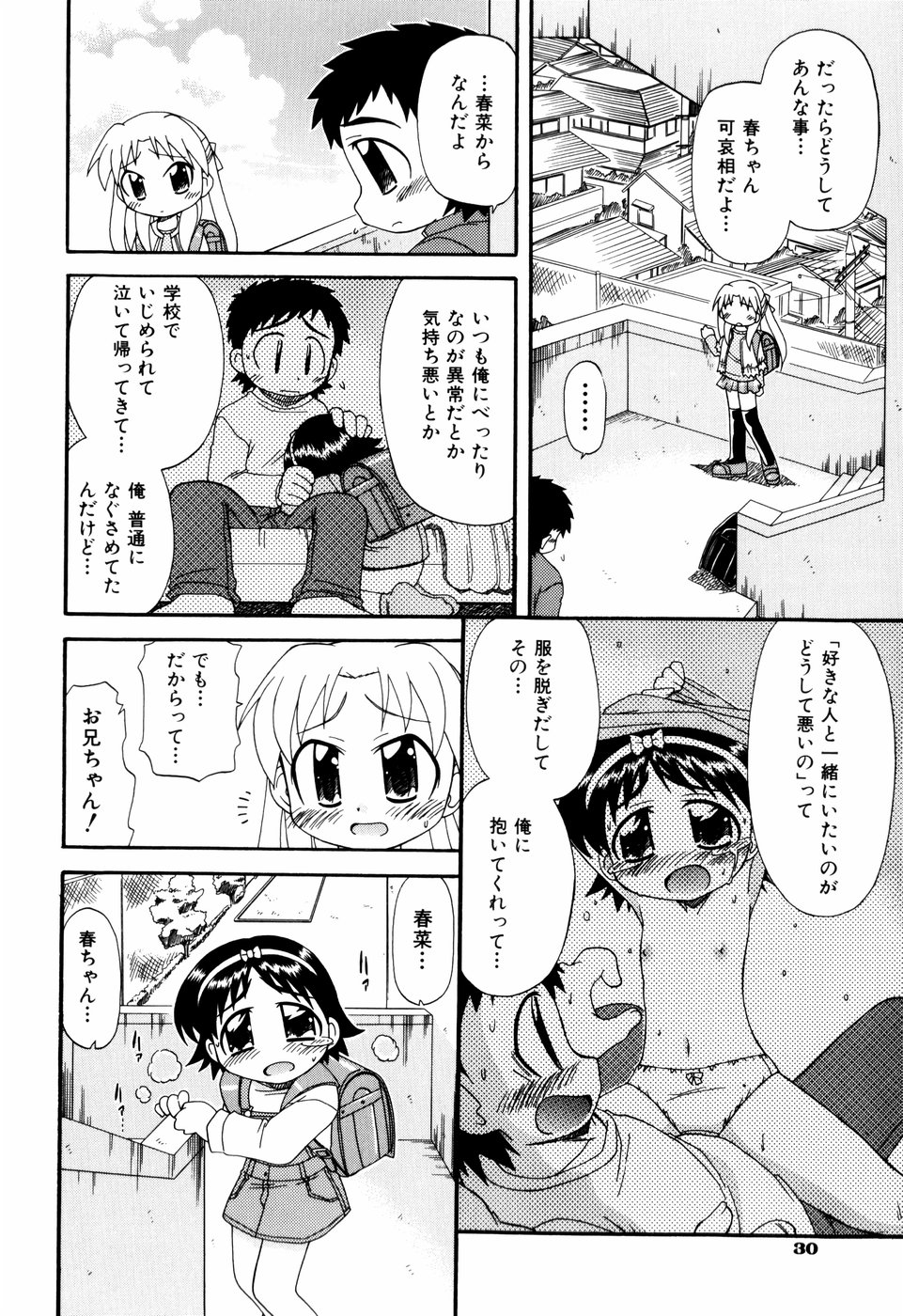 [がたやん] はぐちゅー！