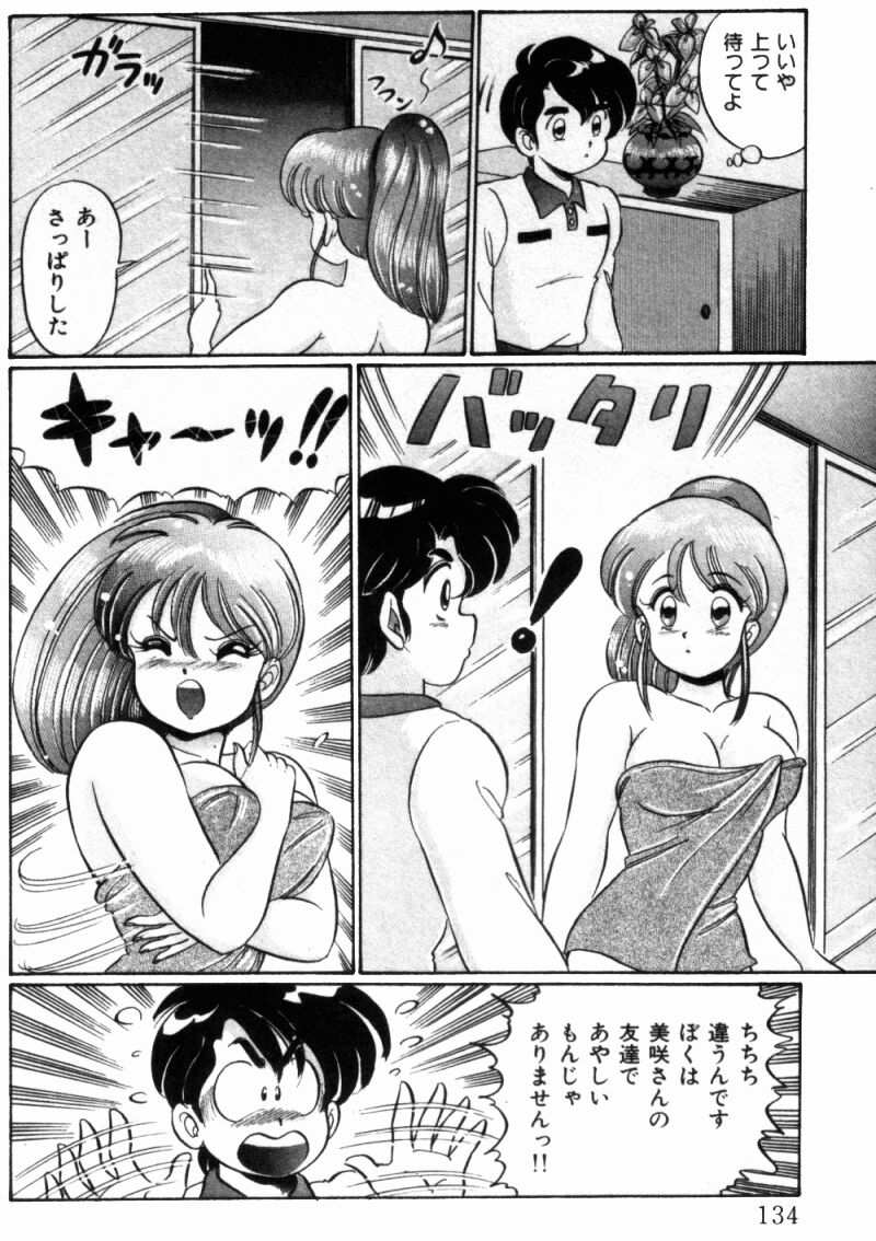 [わたなべわたる] バージン注意報