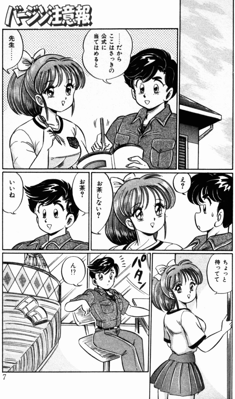 [わたなべわたる] バージン注意報