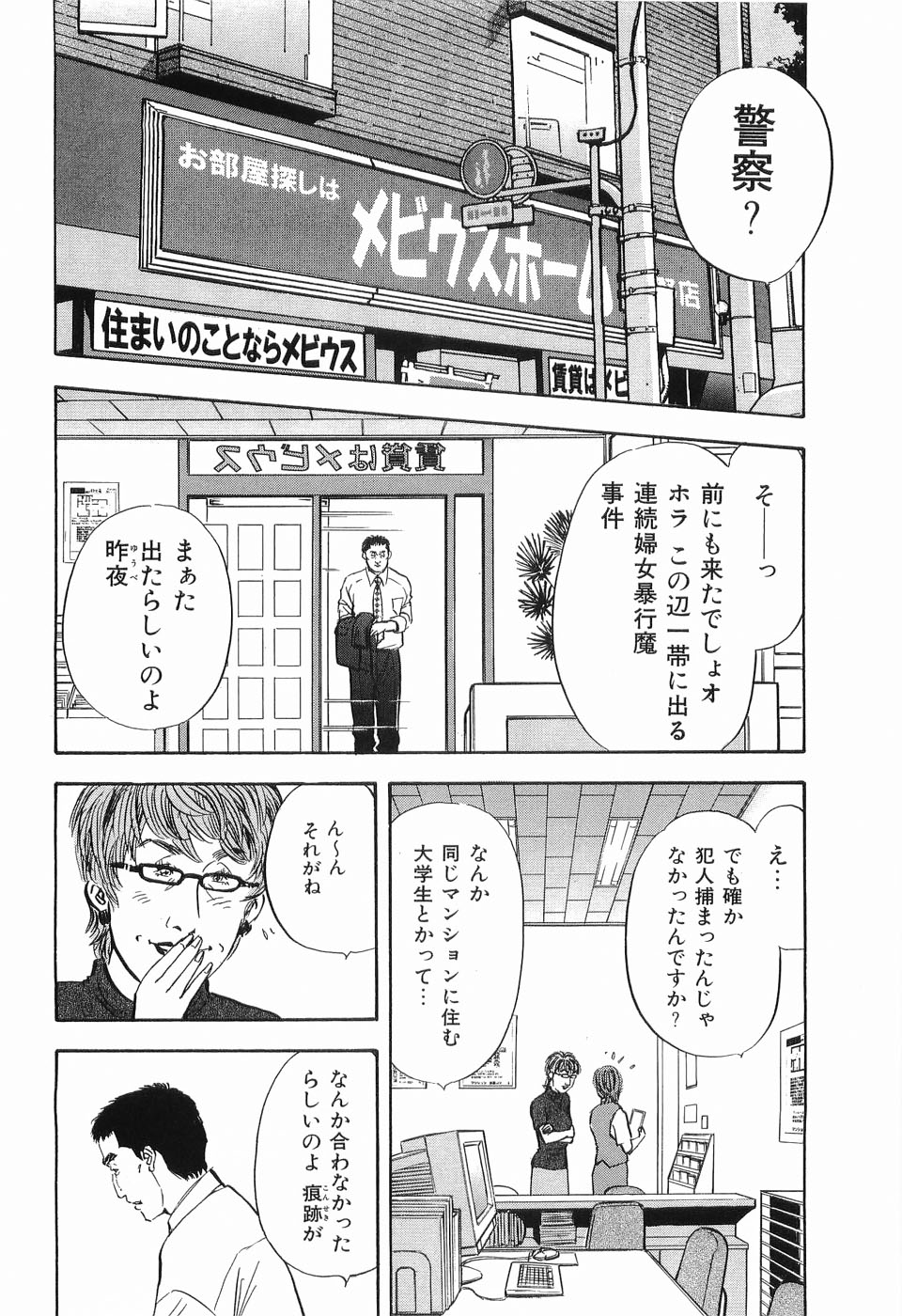 [坂辺周一] レイプ 第2巻