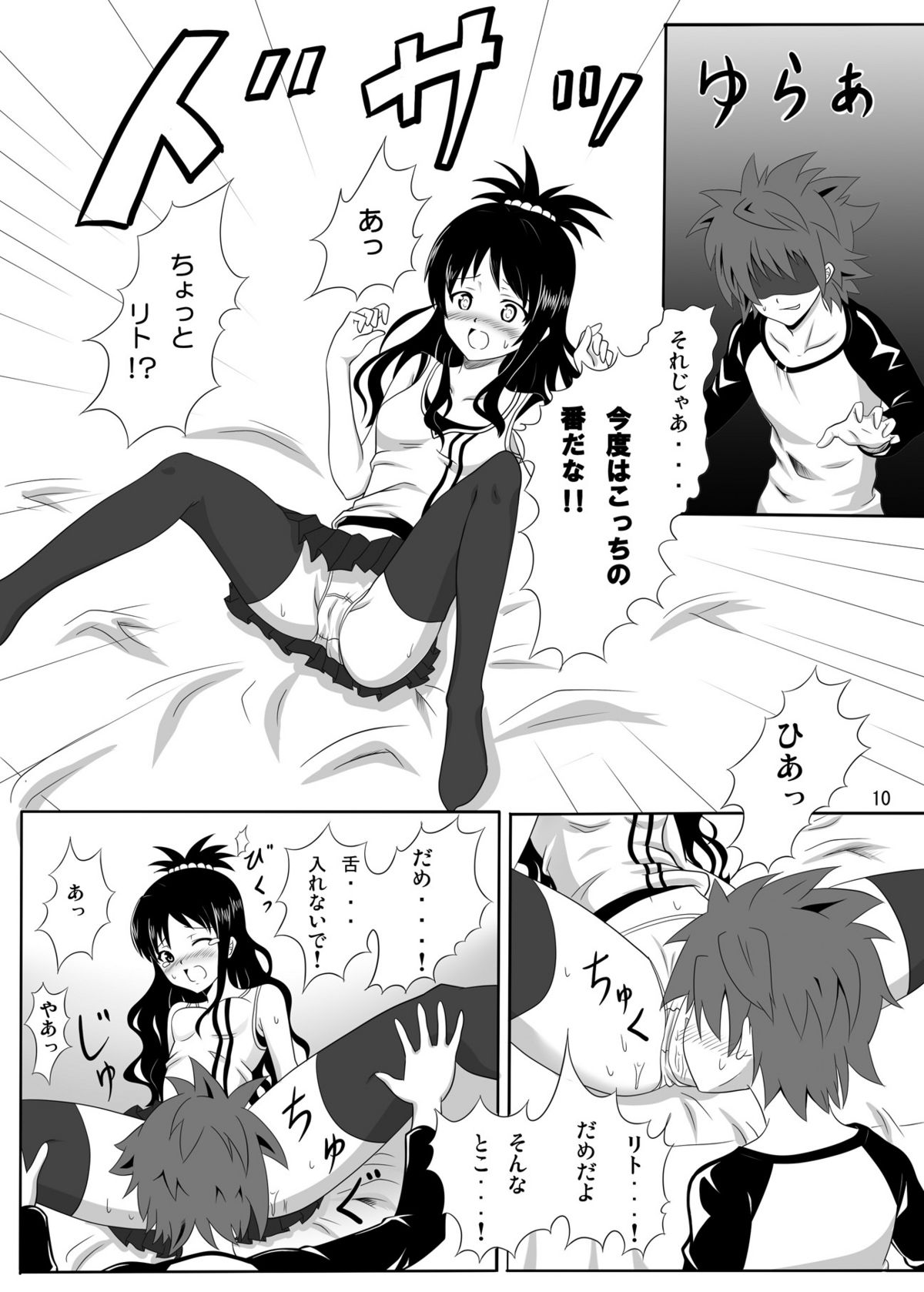 [古羊亭 (景夏)] 練乳みかん (To LOVEる)
