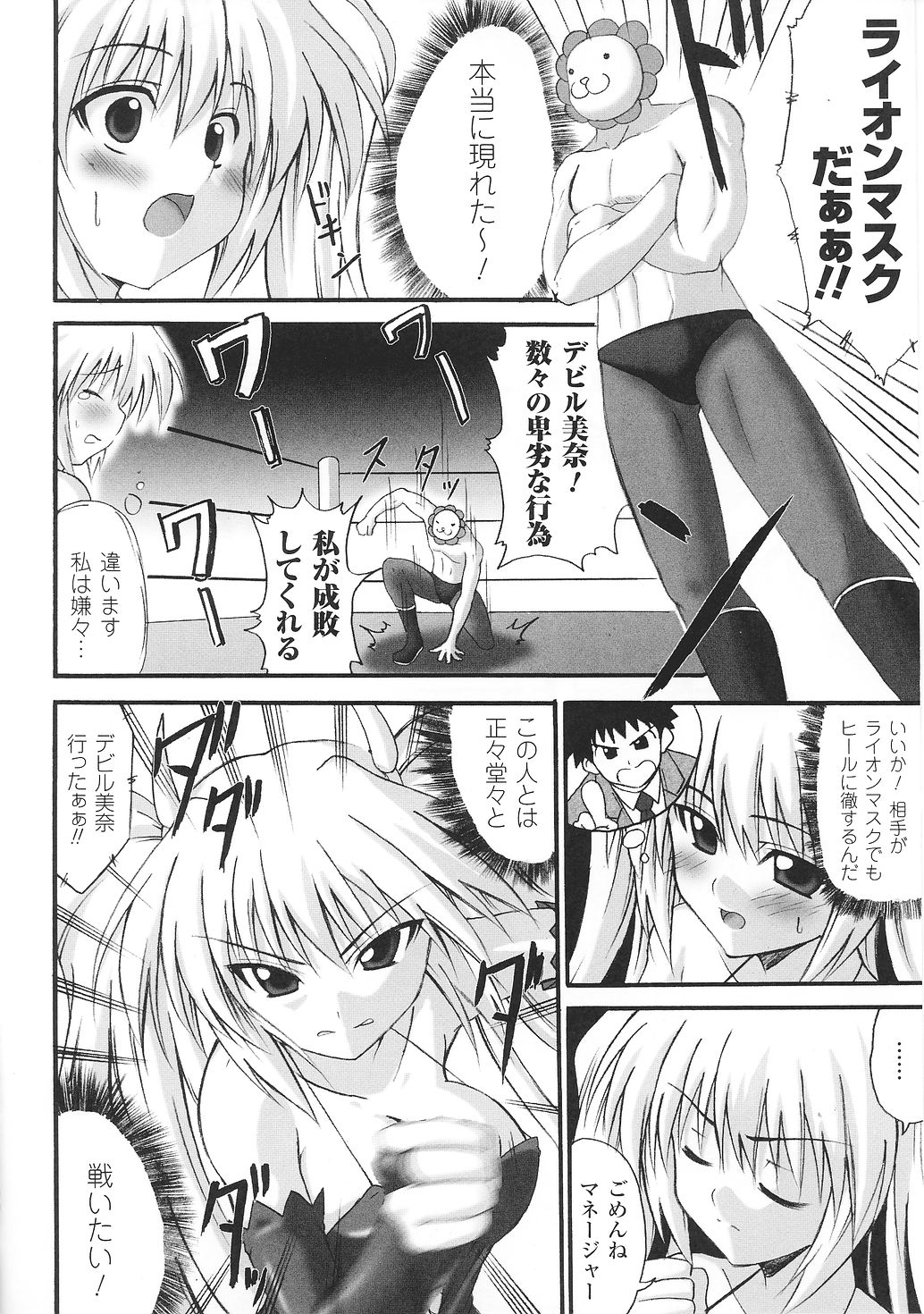 [アンソロジー] 闘うヒロイン陵辱アンソロジー 闘姫陵辱31