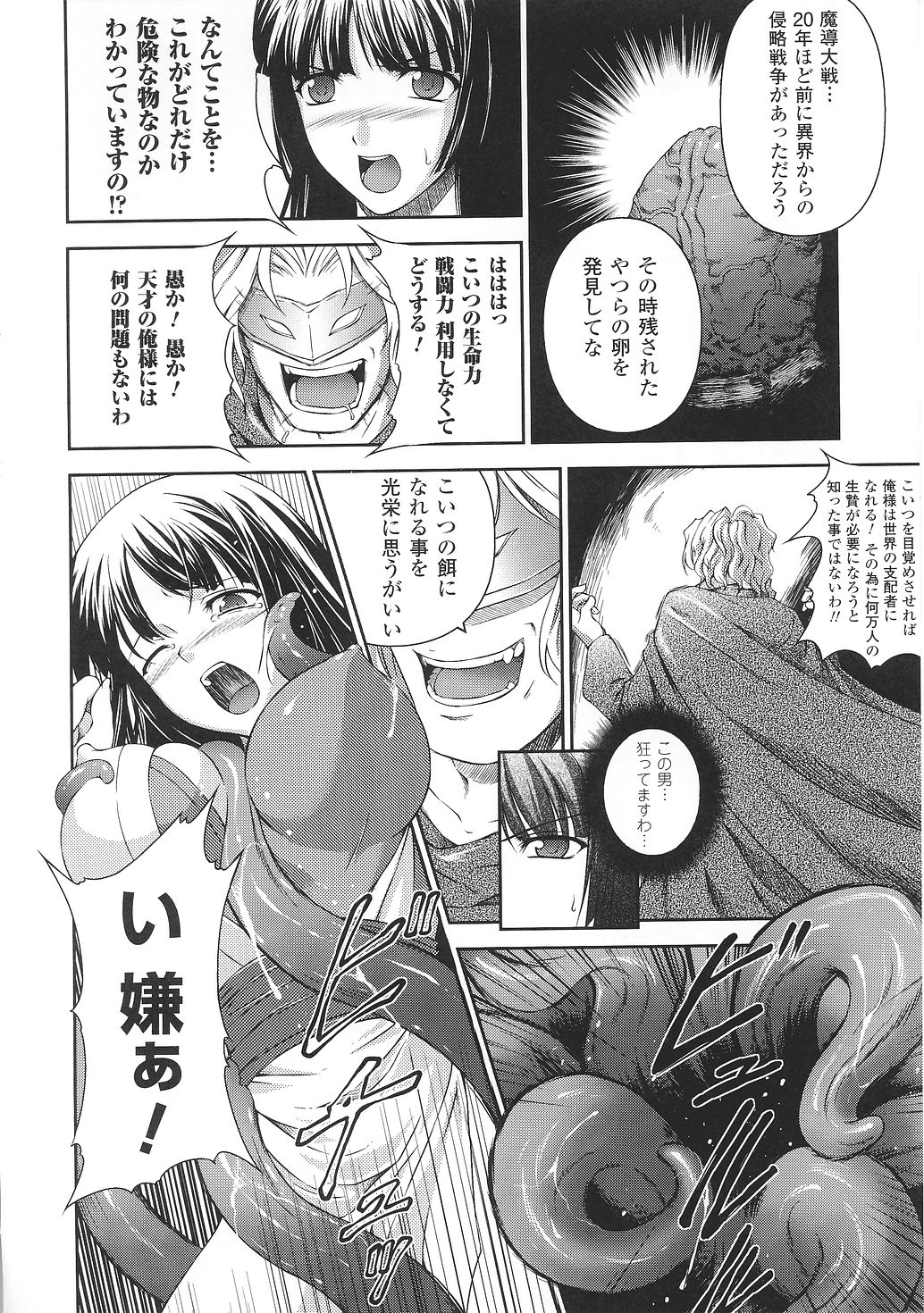 [アンソロジー] 闘うヒロイン陵辱アンソロジー 闘姫陵辱31