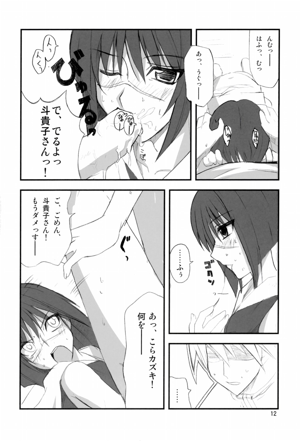 (C69) [BlueMage (あおいまなぶ)] HできれいなおねえさんFINAL (武装錬金)
