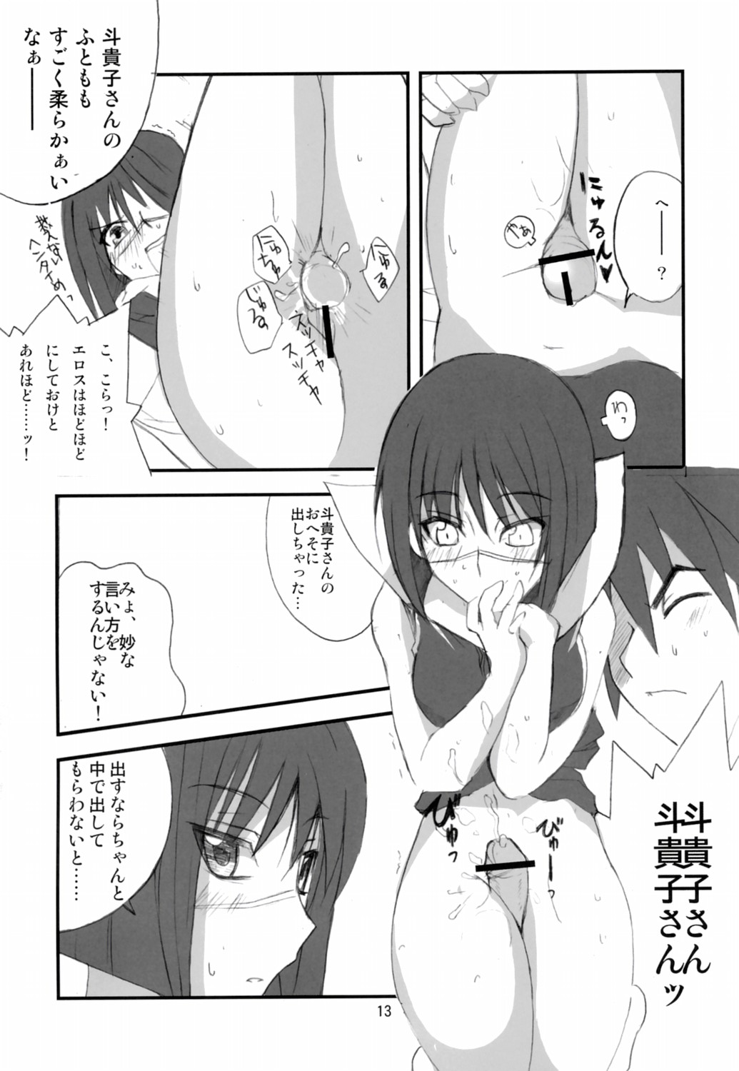 (C69) [BlueMage (あおいまなぶ)] HできれいなおねえさんFINAL (武装錬金)