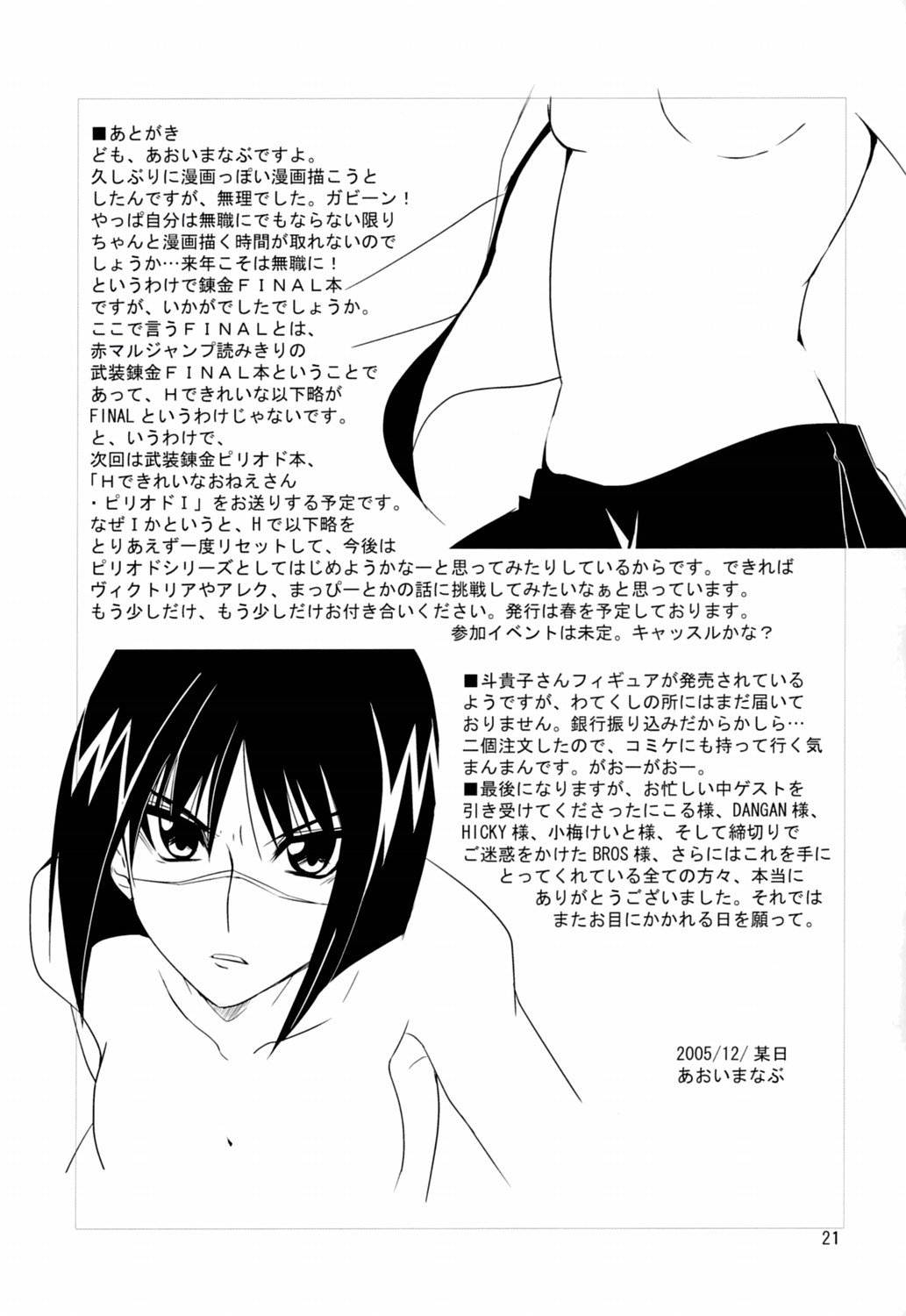 (C69) [BlueMage (あおいまなぶ)] HできれいなおねえさんFINAL (武装錬金)