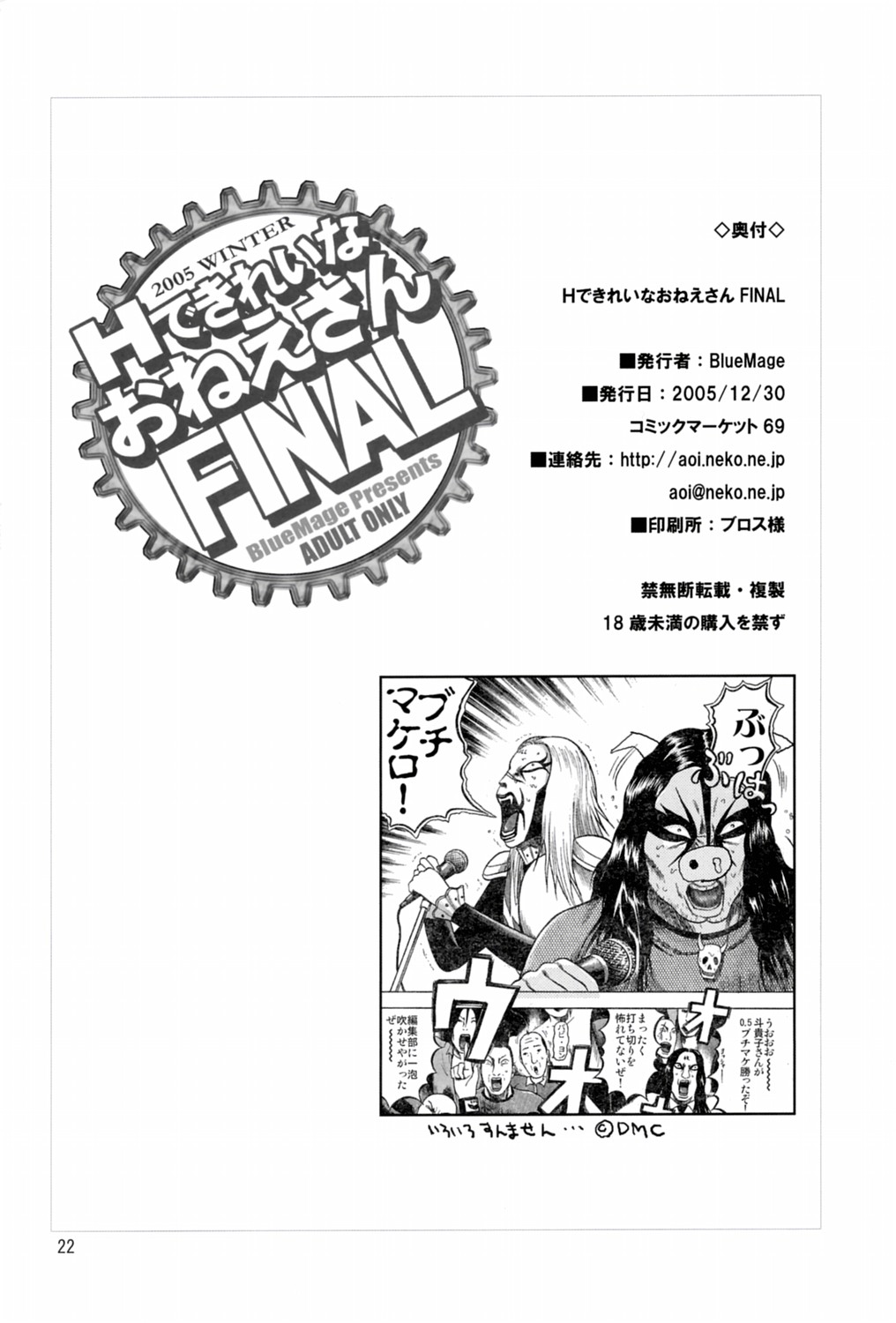 (C69) [BlueMage (あおいまなぶ)] HできれいなおねえさんFINAL (武装錬金)