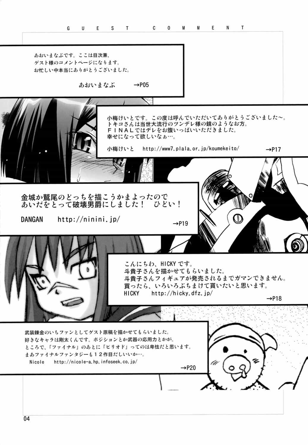 (C69) [BlueMage (あおいまなぶ)] HできれいなおねえさんFINAL (武装錬金)