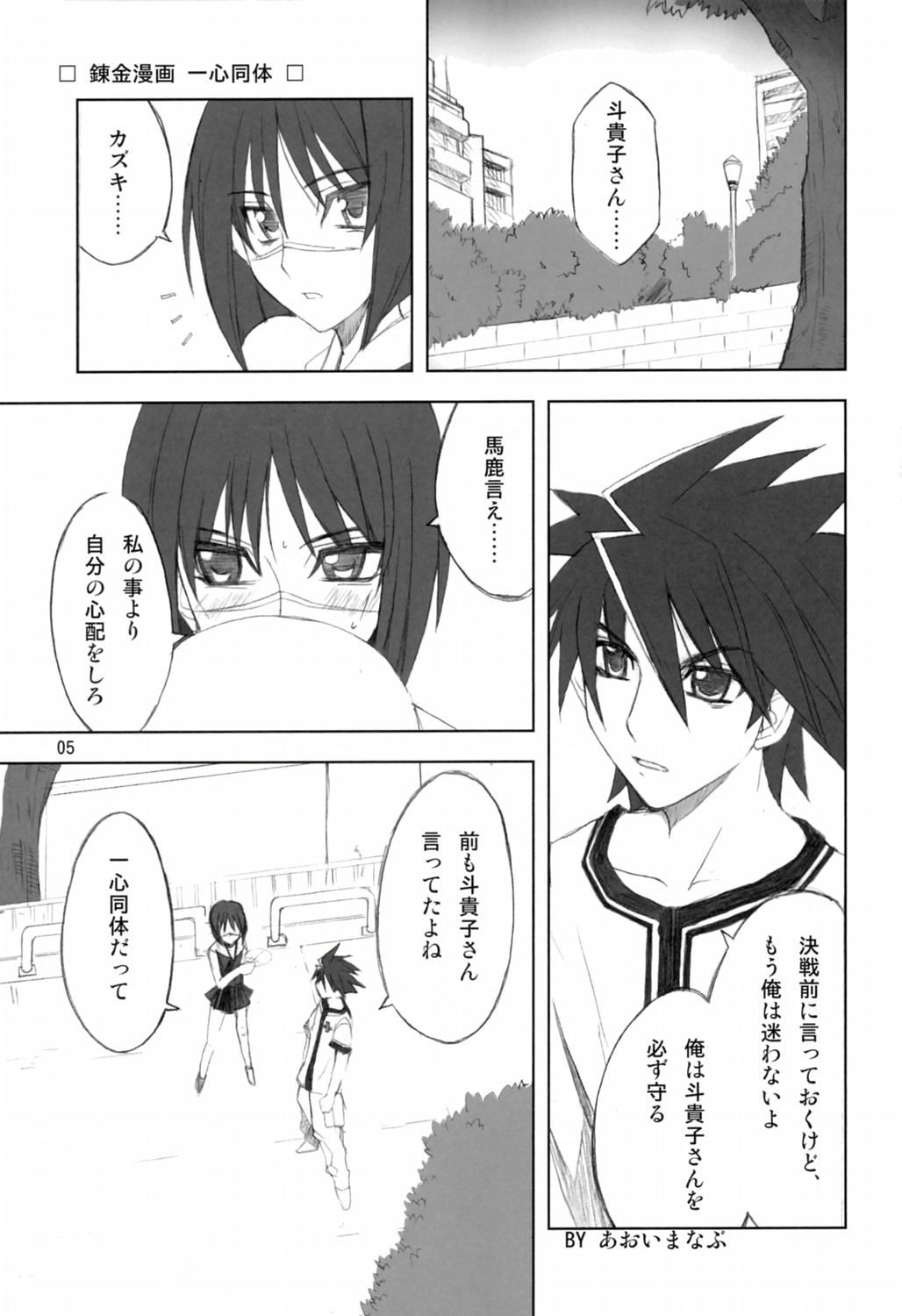 (C69) [BlueMage (あおいまなぶ)] HできれいなおねえさんFINAL (武装錬金)