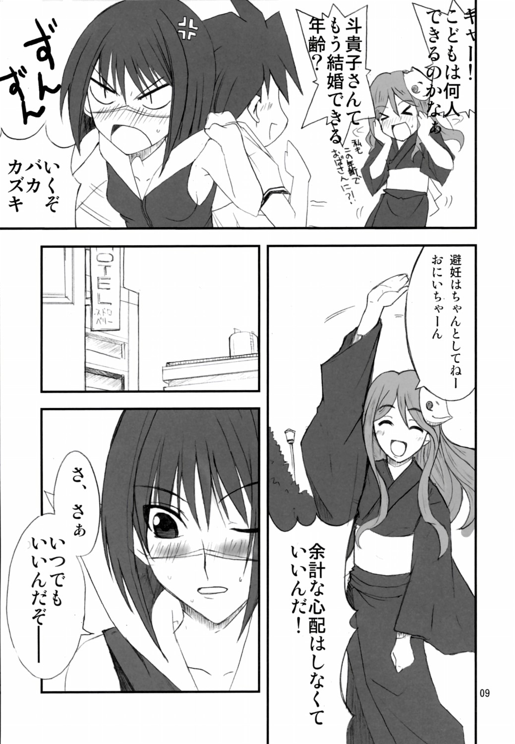 (C69) [BlueMage (あおいまなぶ)] HできれいなおねえさんFINAL (武装錬金)
