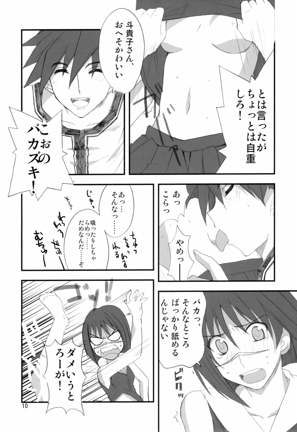 (C69) [BlueMage (あおいまなぶ)] HできれいなおねえさんFINAL (武装錬金)
