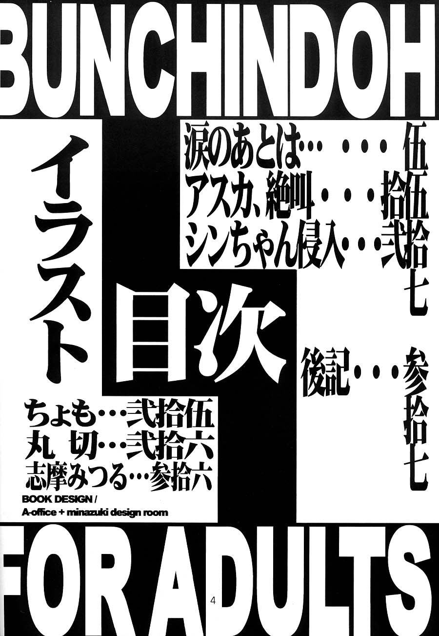 [ぶんちん堂 (	ぶんちん)] キチクシンジ君がイく (新世紀エヴァンゲリオン)