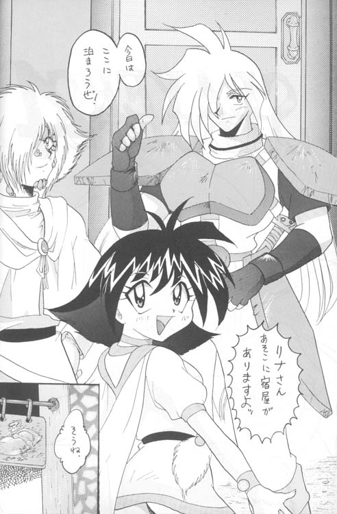 [銀桃堂 (みたさとみ)] SLAYERS ADULT 4 (スレイヤーズ)