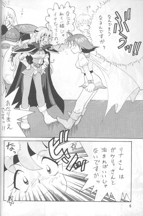 [銀桃堂 (みたさとみ)] SLAYERS ADULT 4 (スレイヤーズ)