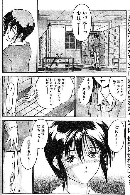 [いるまかみり] ENTREATY (COMIC パピポ 1998年6月号)