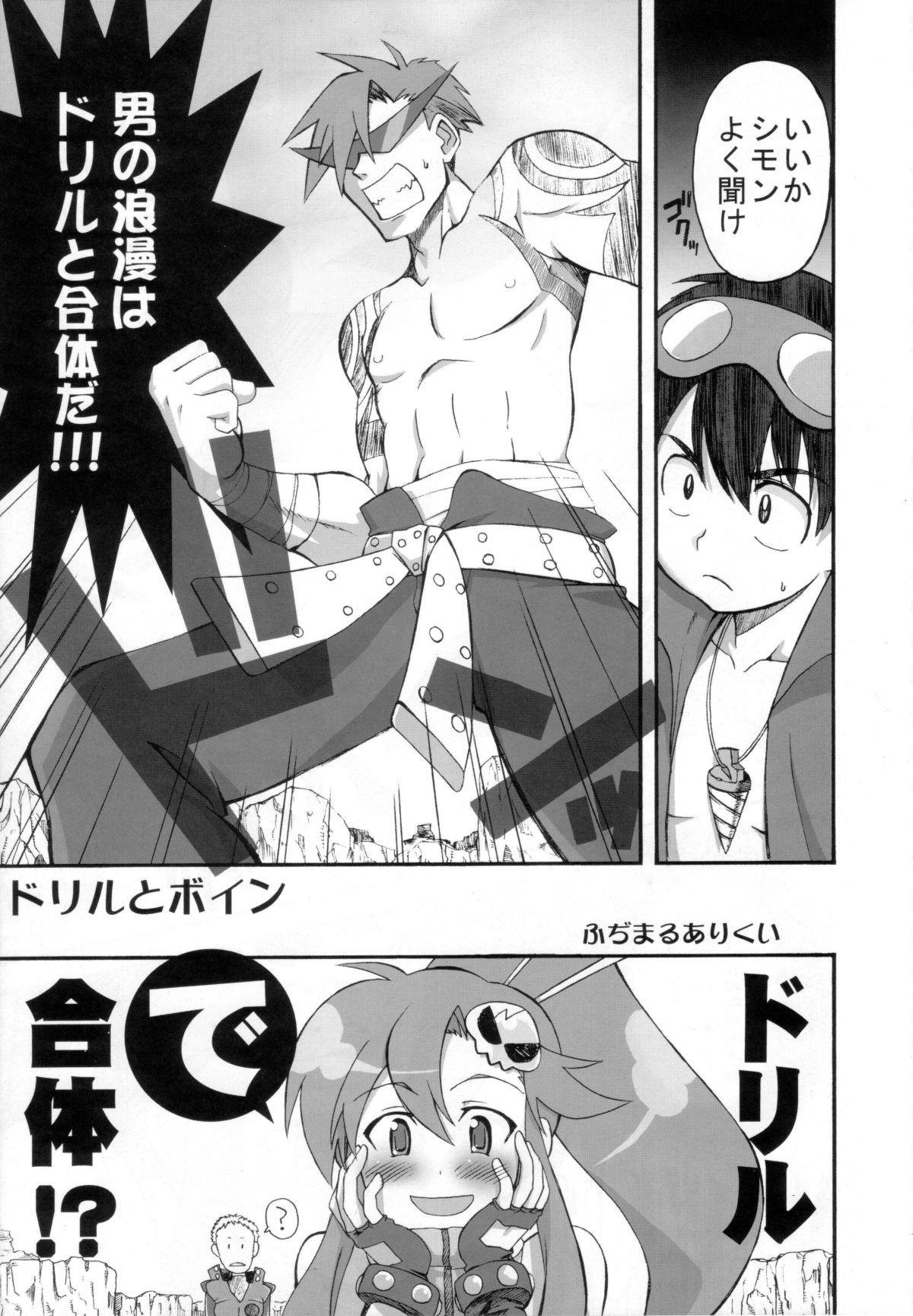 (COMIC1) [OVACAS, アベルカイン (広川浩一郎, ふぢまるありくい)] いたずらどりる (天元突破グレンラガン)