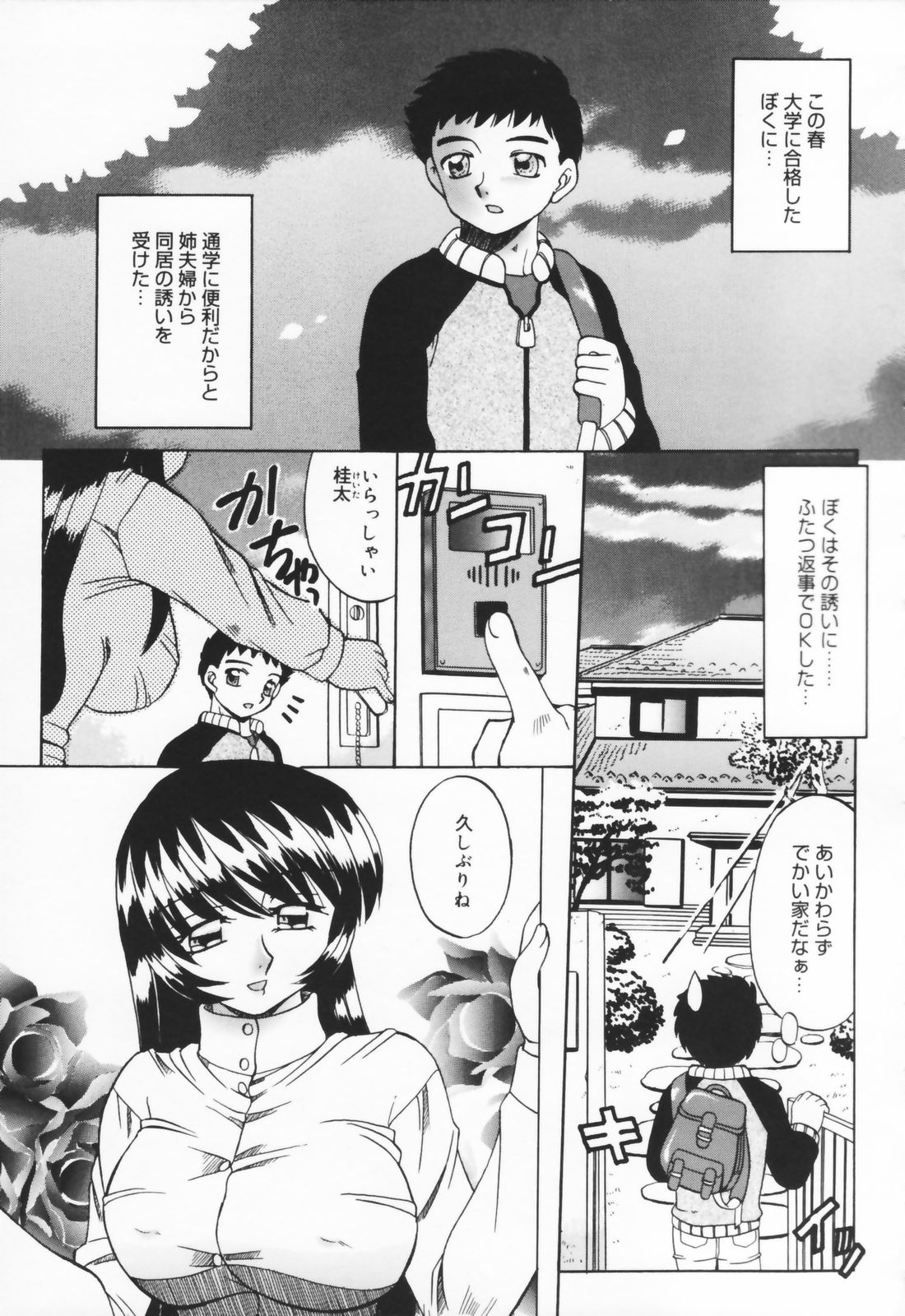 [あきふじさとし] 人の妻