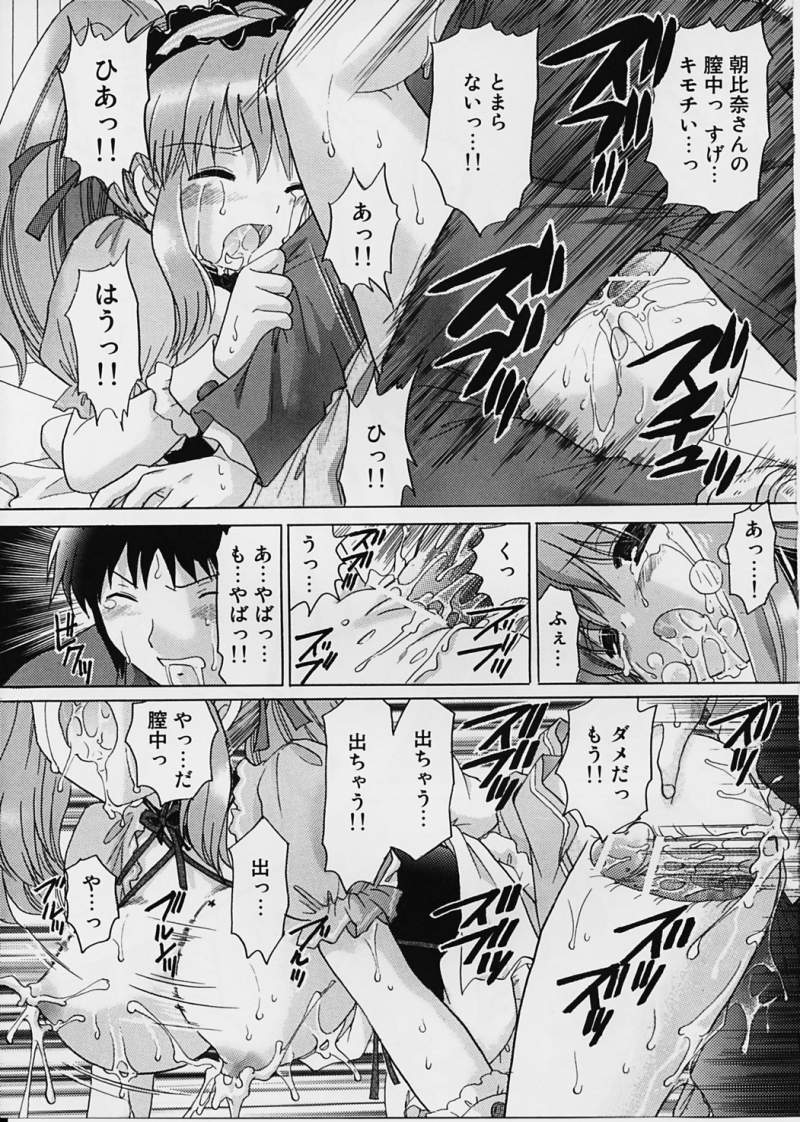 (C70) [テッチテッチ (ゆずぽん)] 朝比奈みくるの絶体絶命 (涼宮ハルヒの憂鬱)